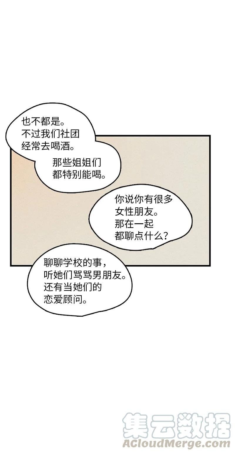 14 要当我的恋爱顾问吗？