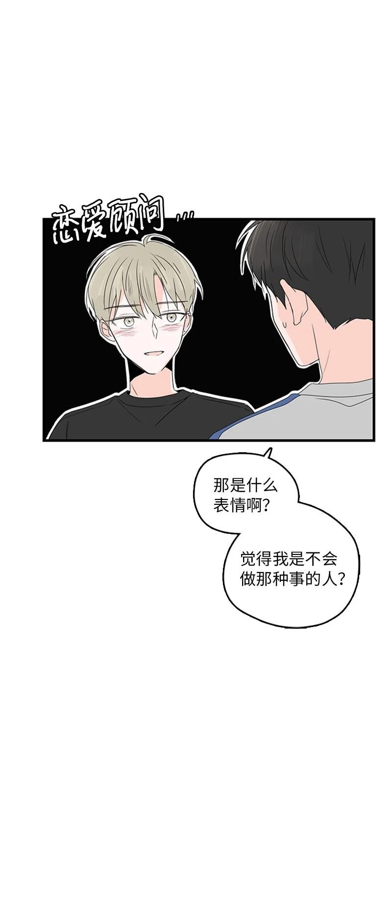 14 要当我的恋爱顾问吗？