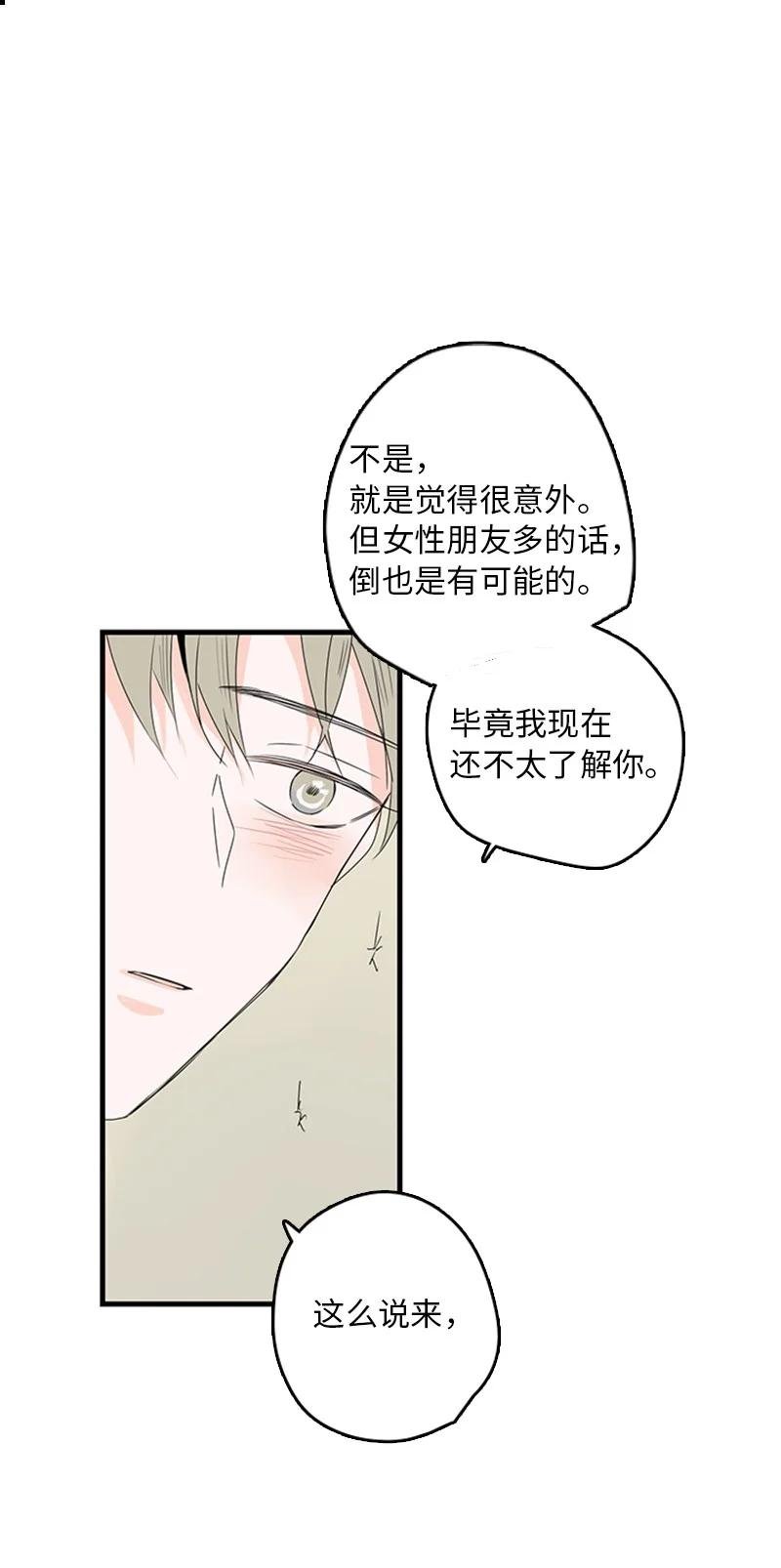 14 要当我的恋爱顾问吗？