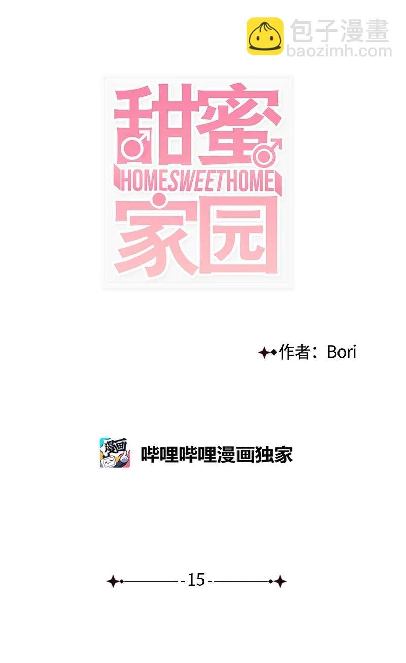15 其实我更喜欢他啊