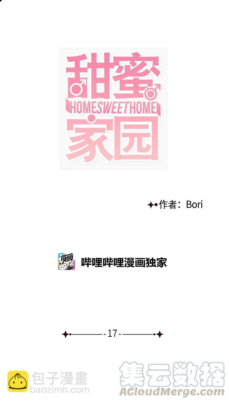 17 是因为那个伤疤吗？