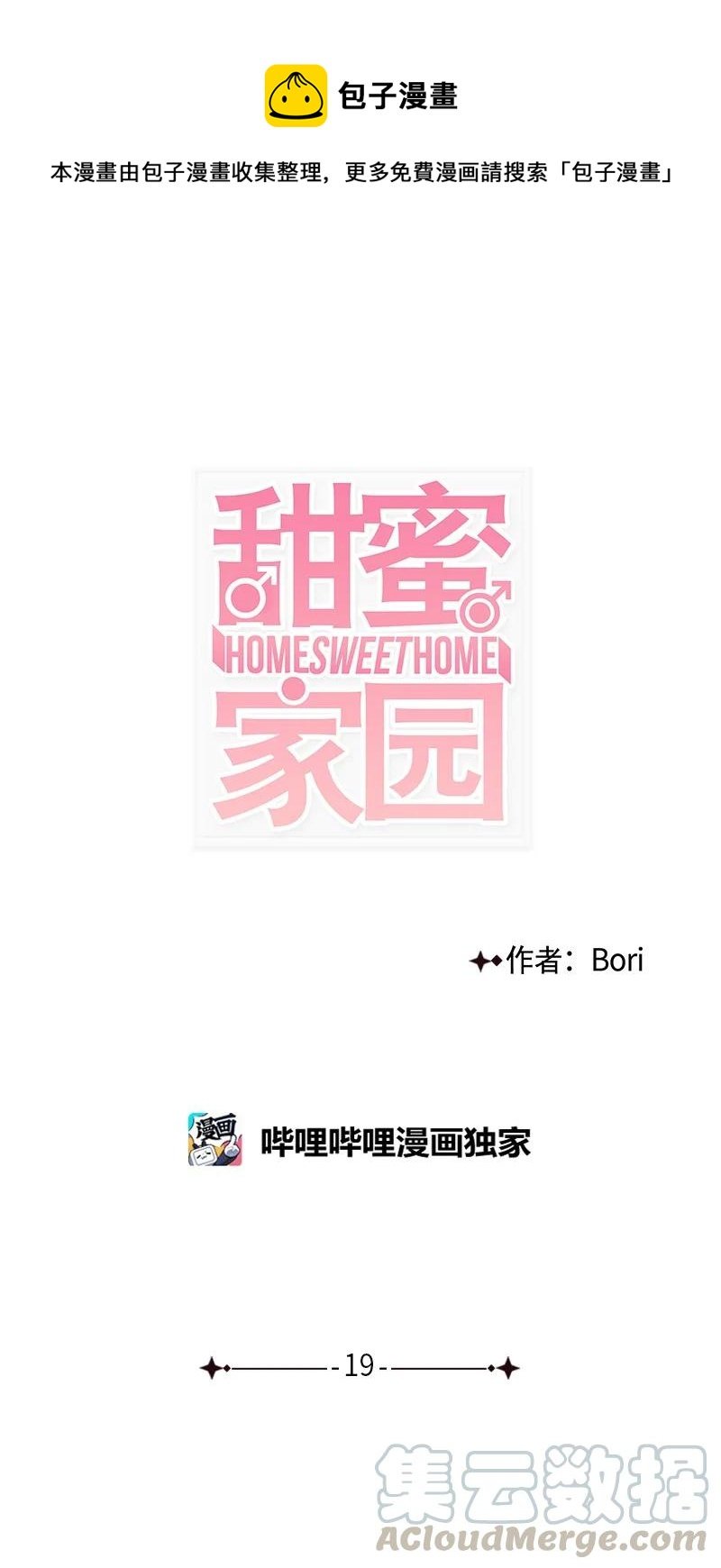 19 碰面了