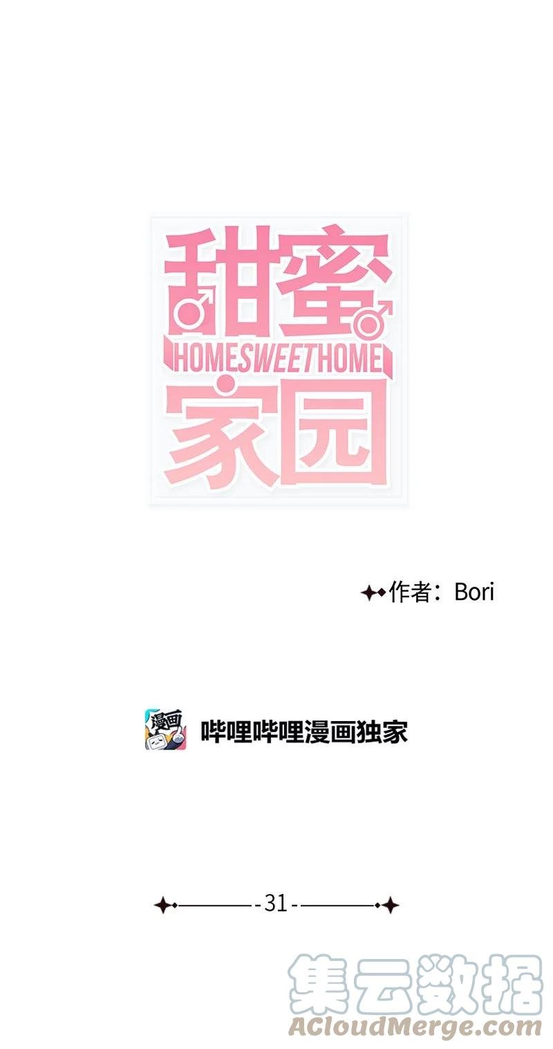 31 是不是不该拒绝他的？