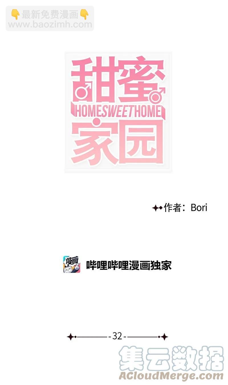 32 相互担心，相互在意