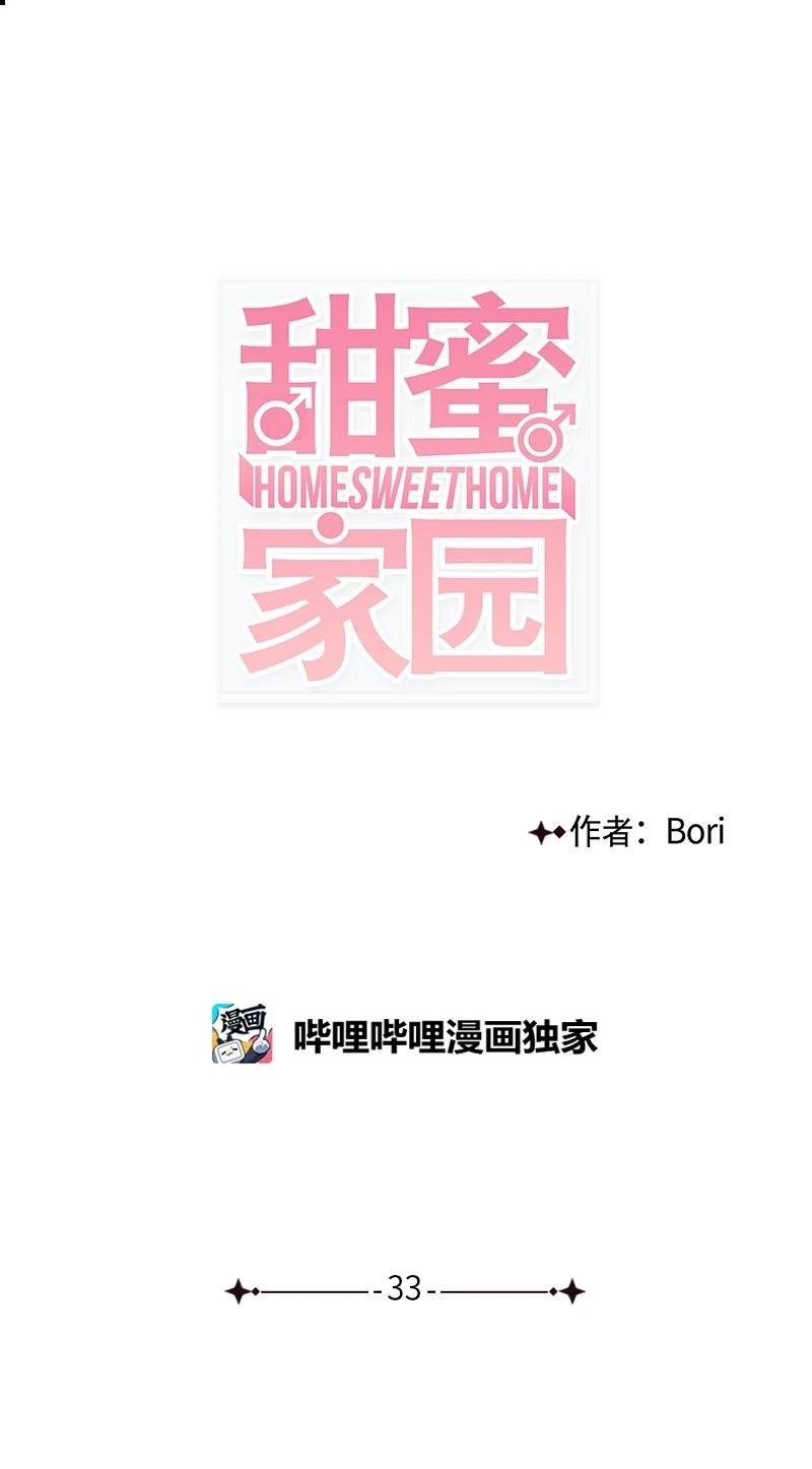 33 不够格的人是我，不是你