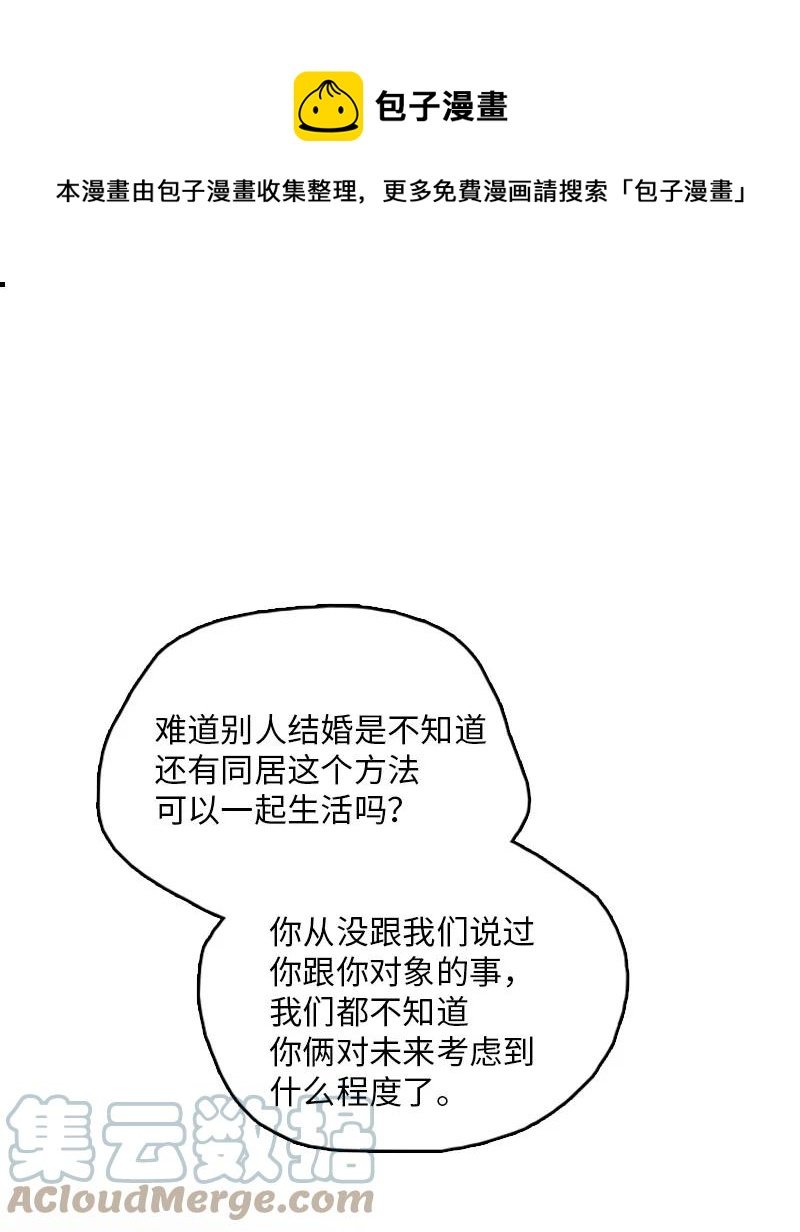 36 所以你要依赖我吗？