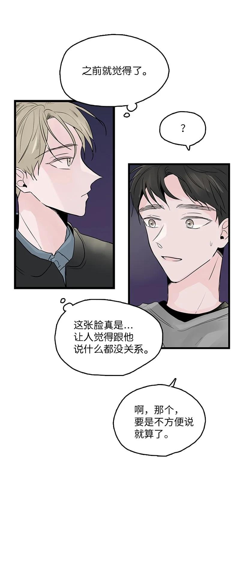 36 所以你要依赖我吗？