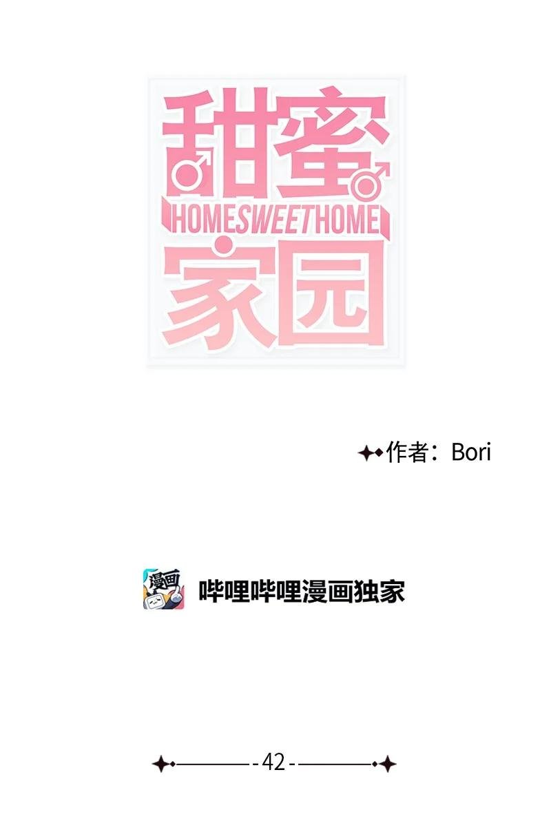 42 安慰