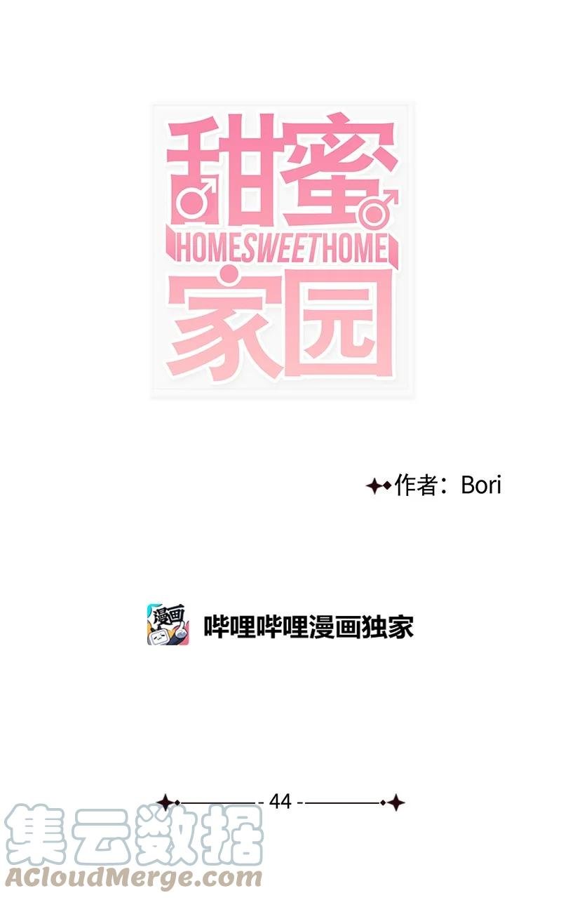 44 好郁闷
