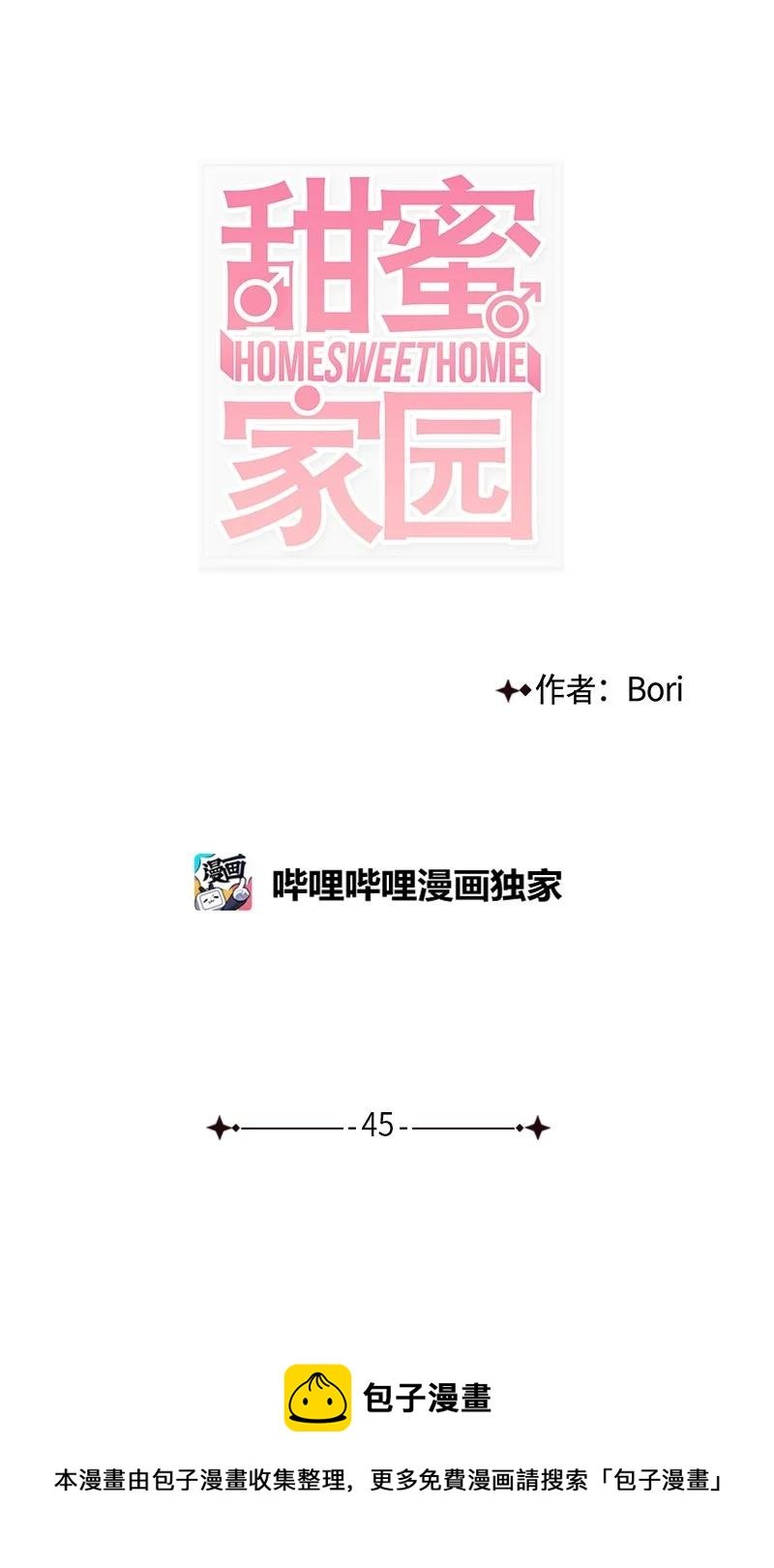 45 正式见面