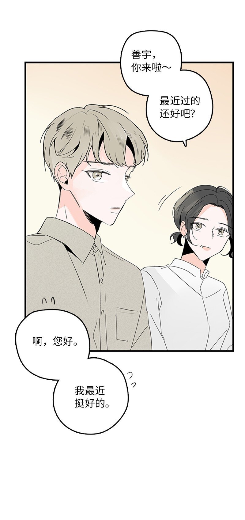 04 要不要一起住？