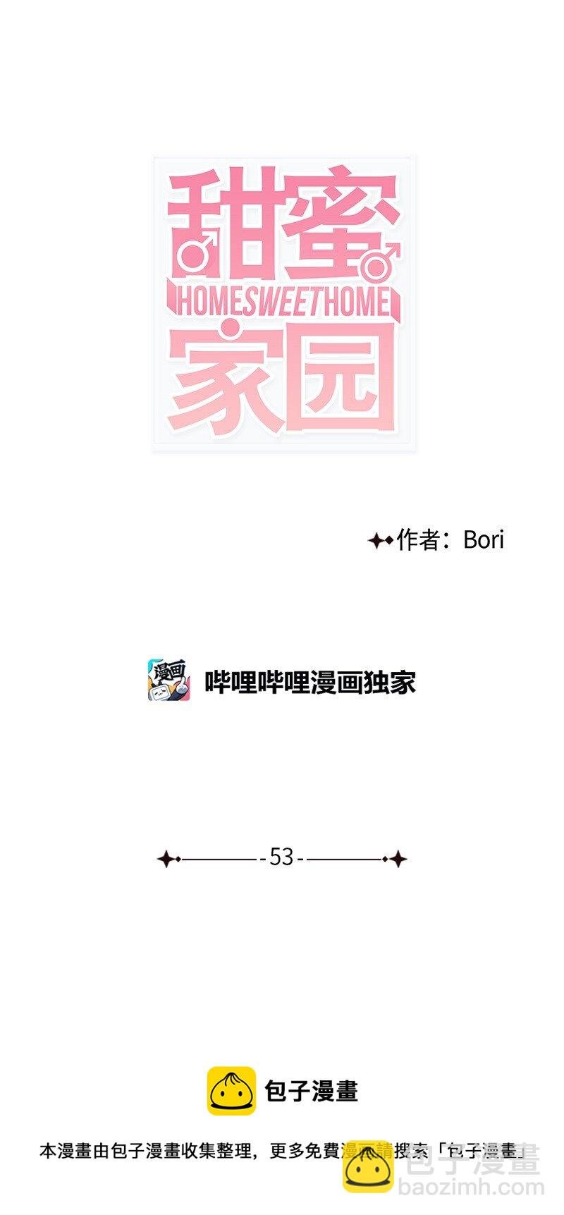 53 说漏嘴