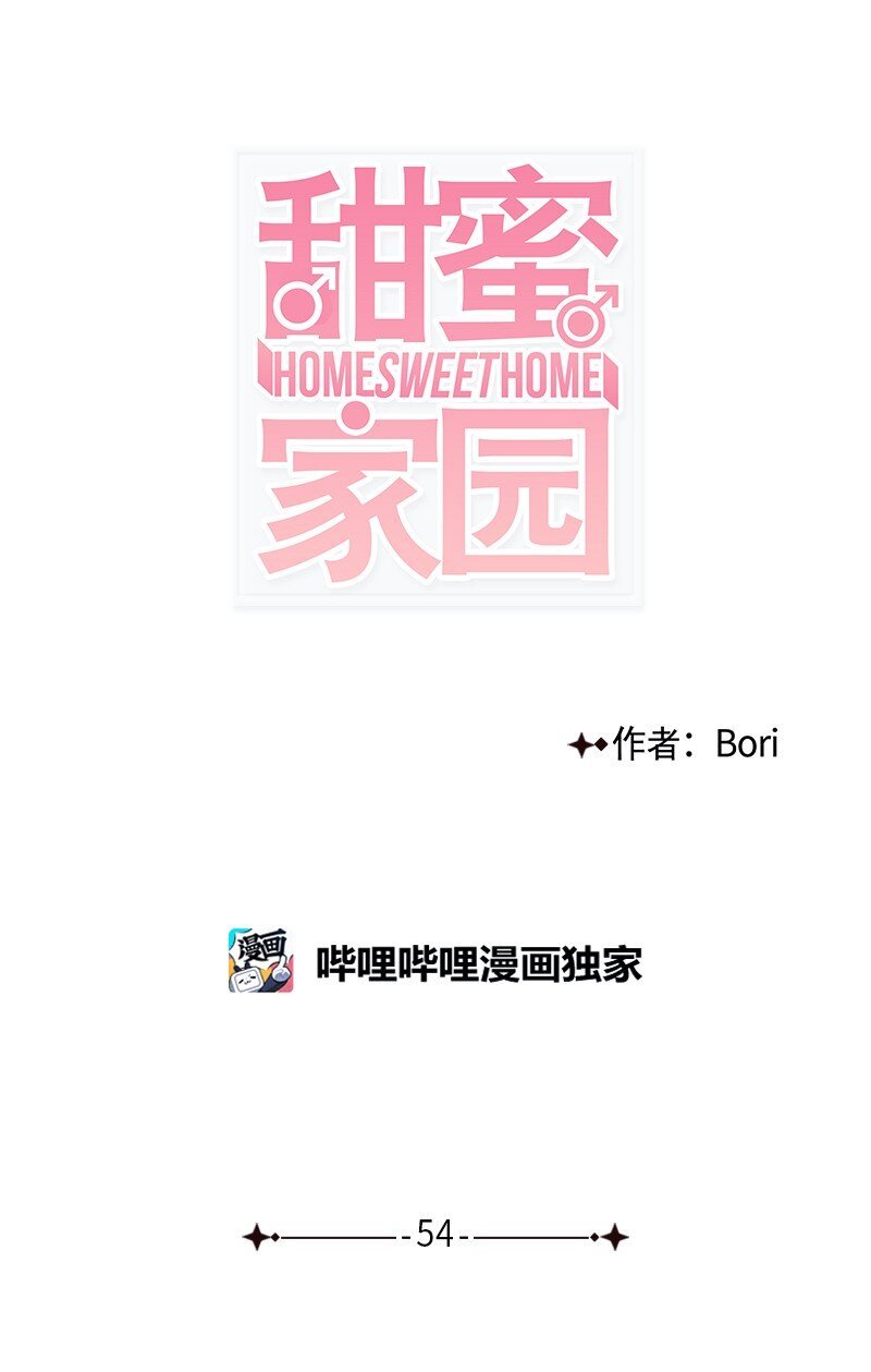 54 糟透了