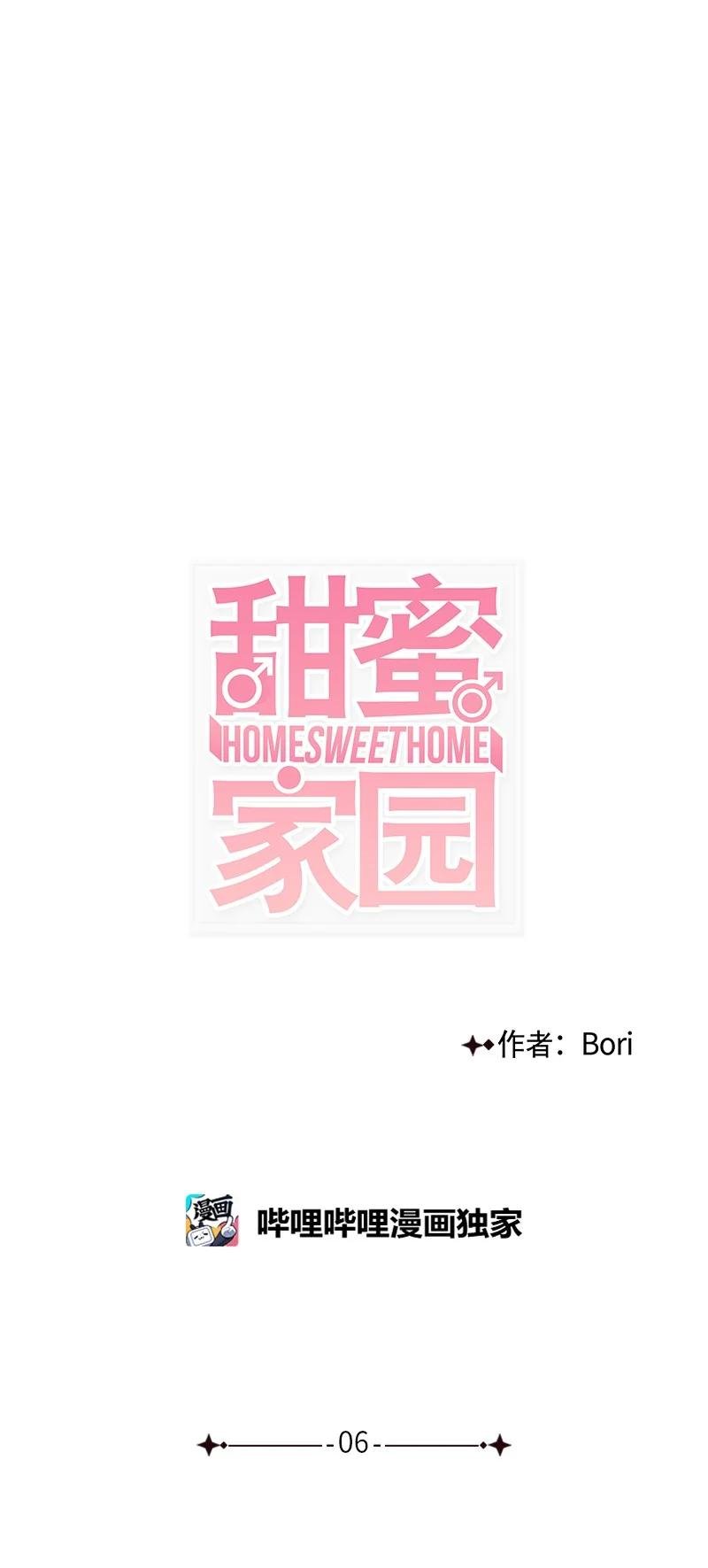 06 我是真心想和你一起住
