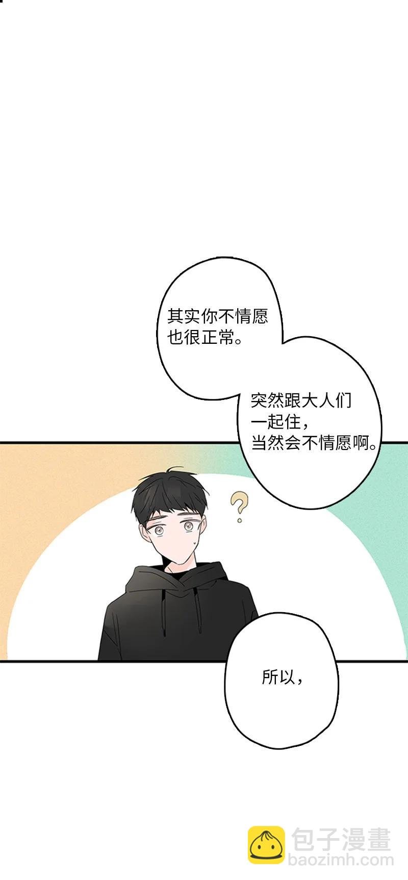 06 我是真心想和你一起住