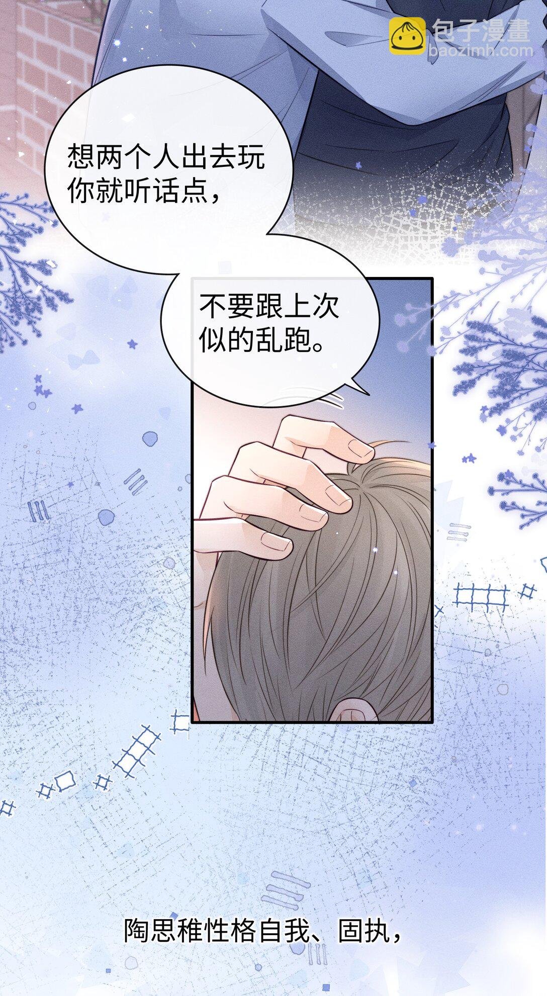 031 可以接受他奇怪的喜欢！