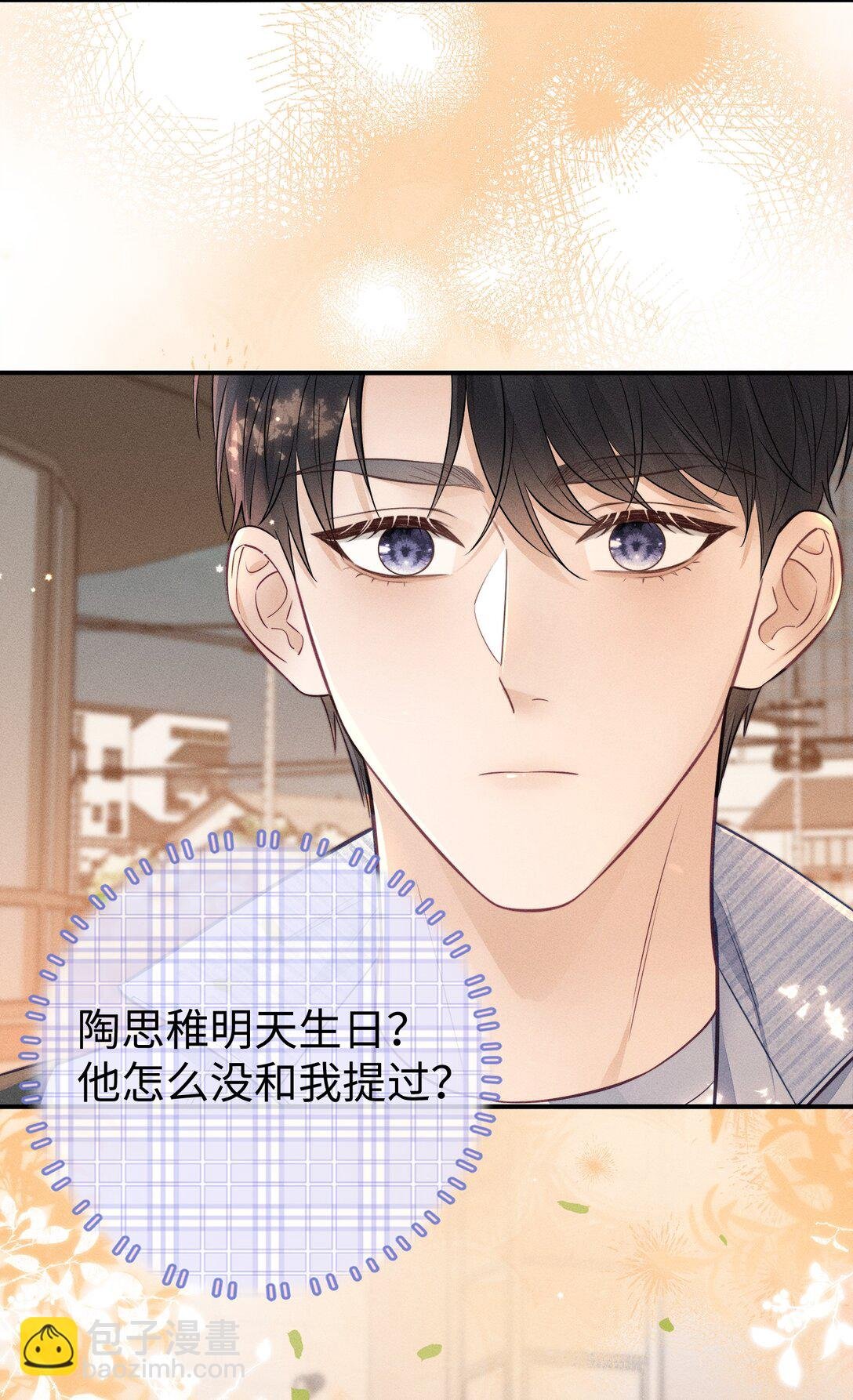032 小没良心的！
