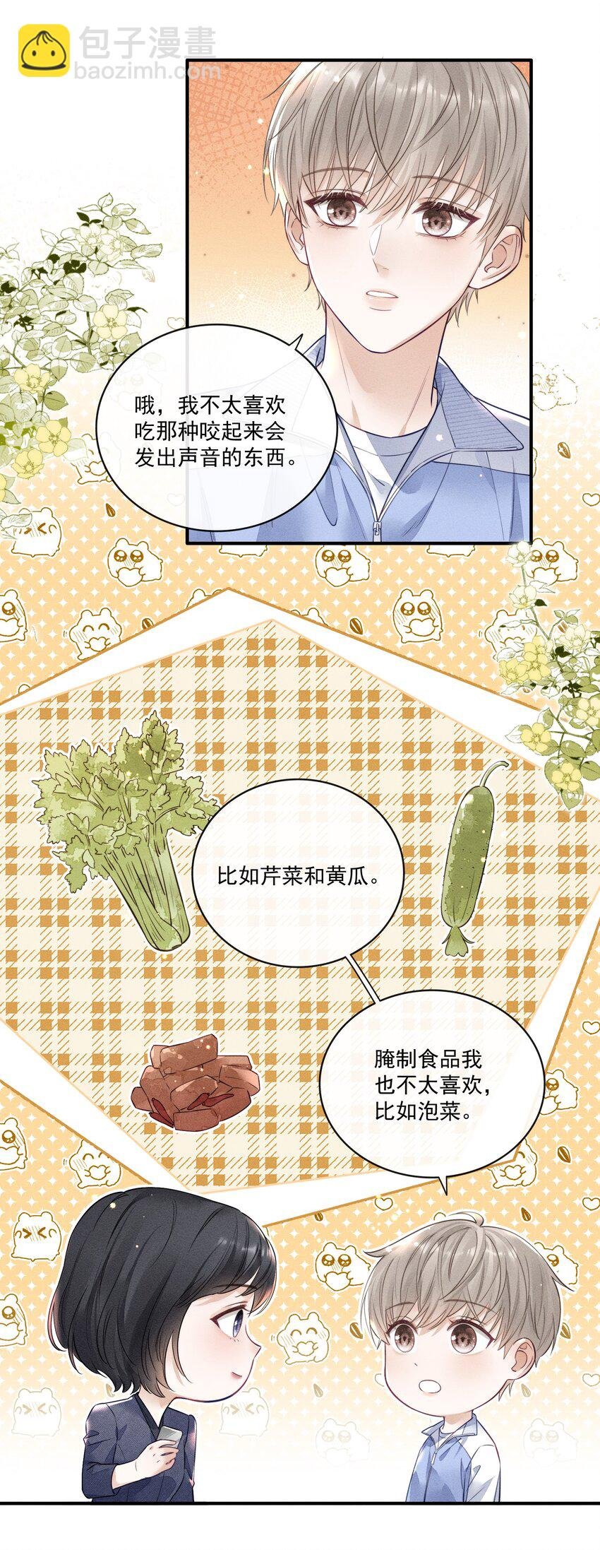007 你是要蹭我吗？