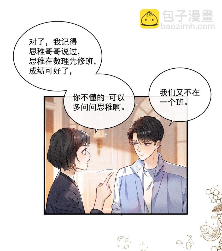 007 你是要蹭我吗？
