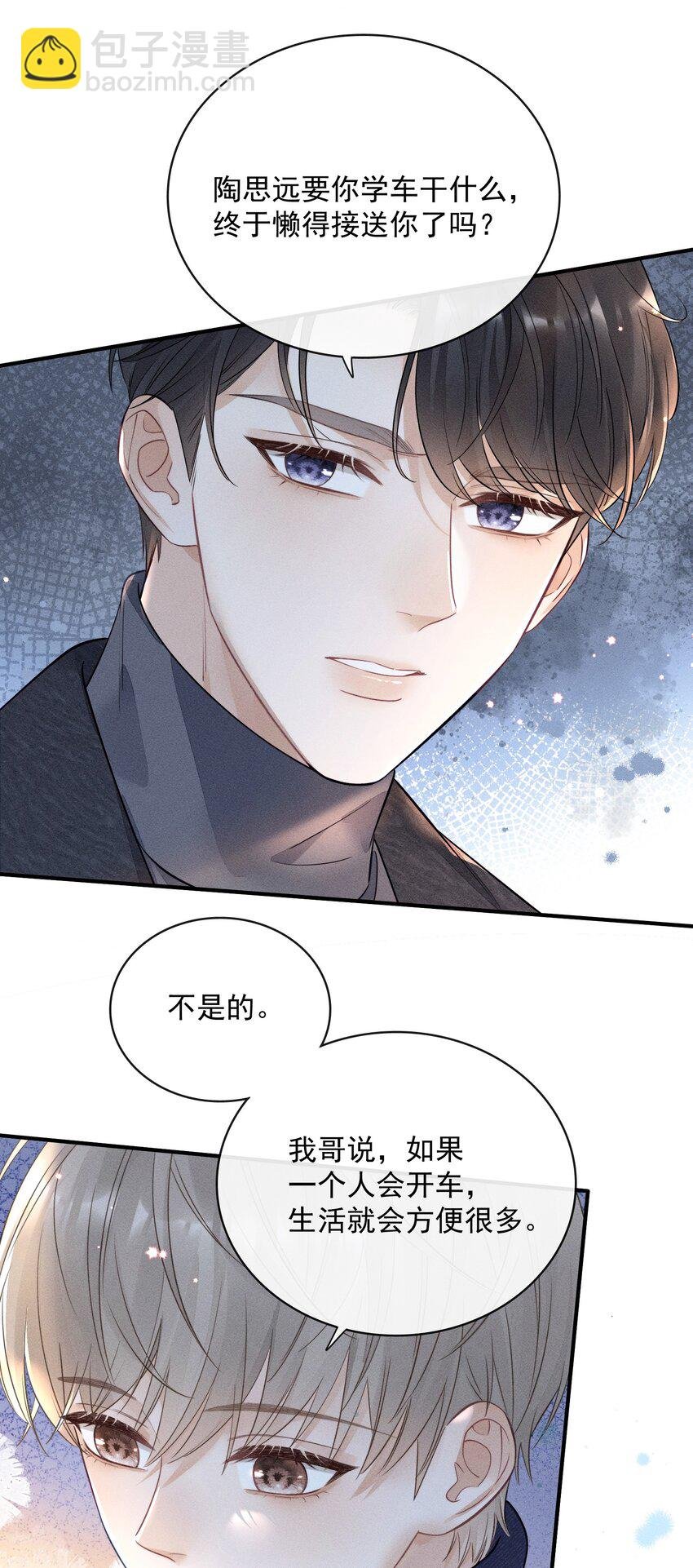 009 他这是在关心我？