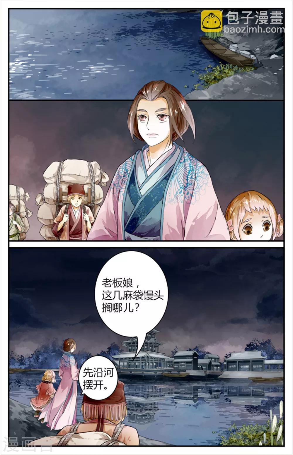 第11话 镇魂馒