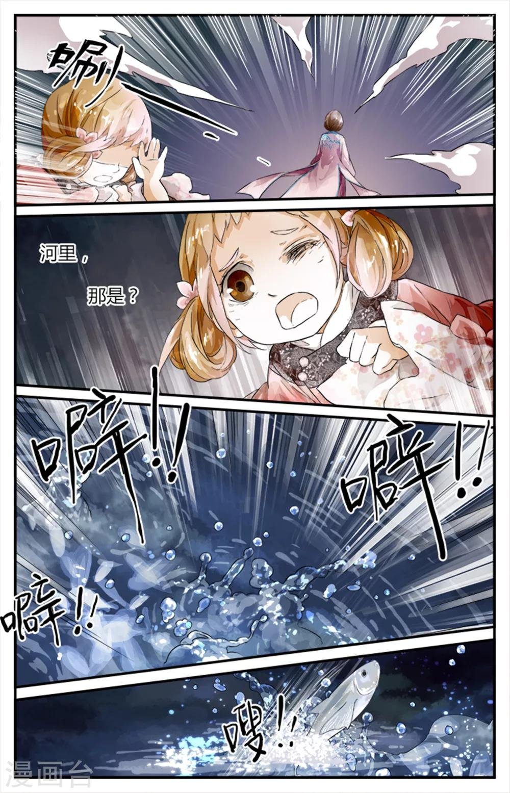 第11话 镇魂馒