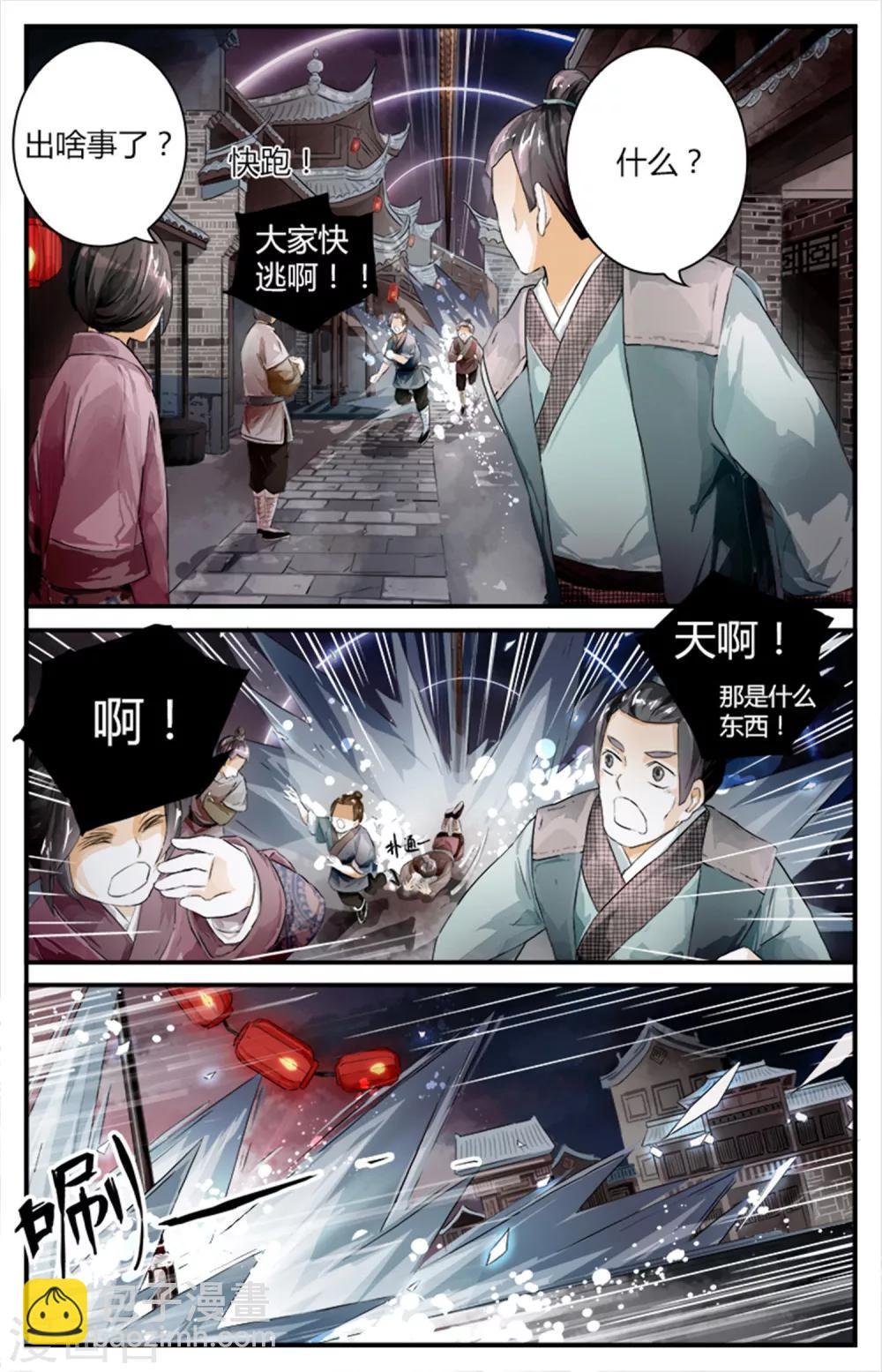 第11话 镇魂馒