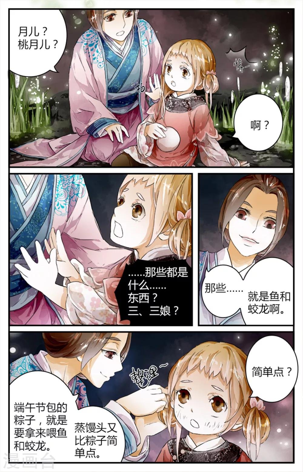 第11话 镇魂馒