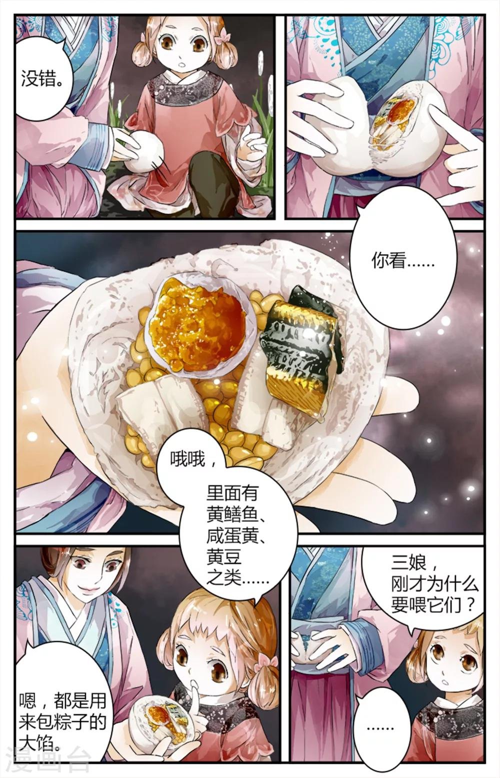 第11话 镇魂馒