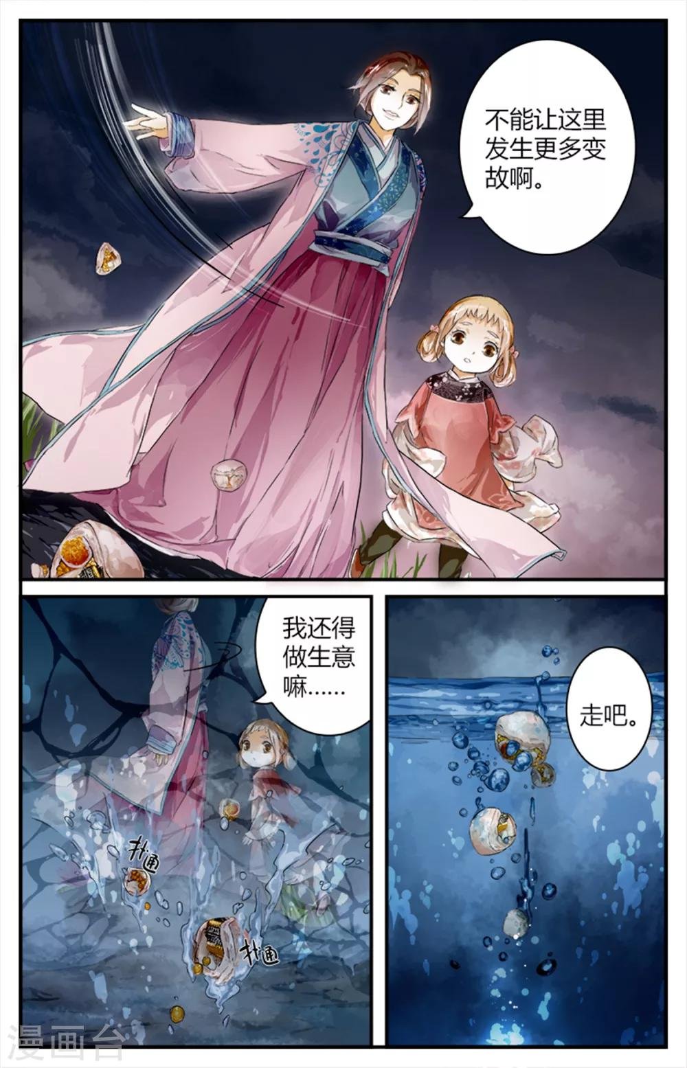第11话 镇魂馒