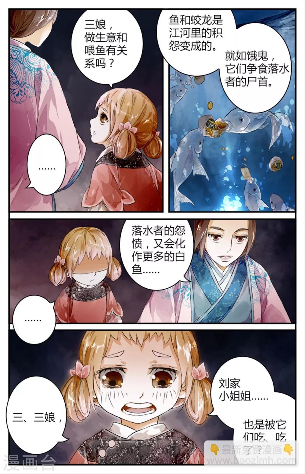 第11话 镇魂馒