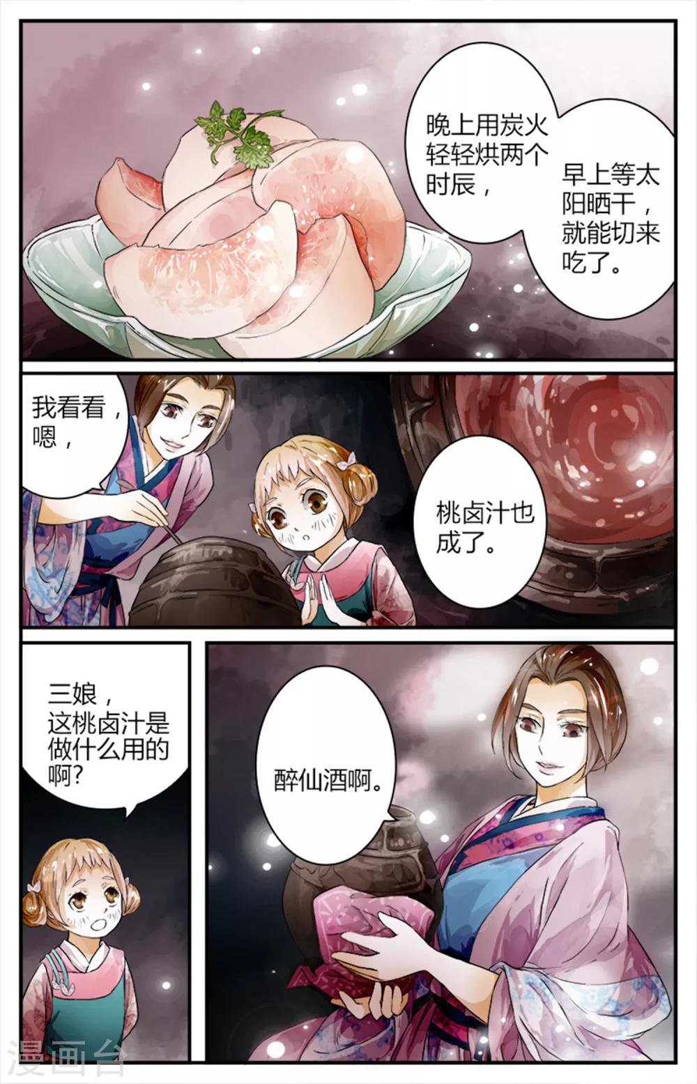 第12话 醉桃童