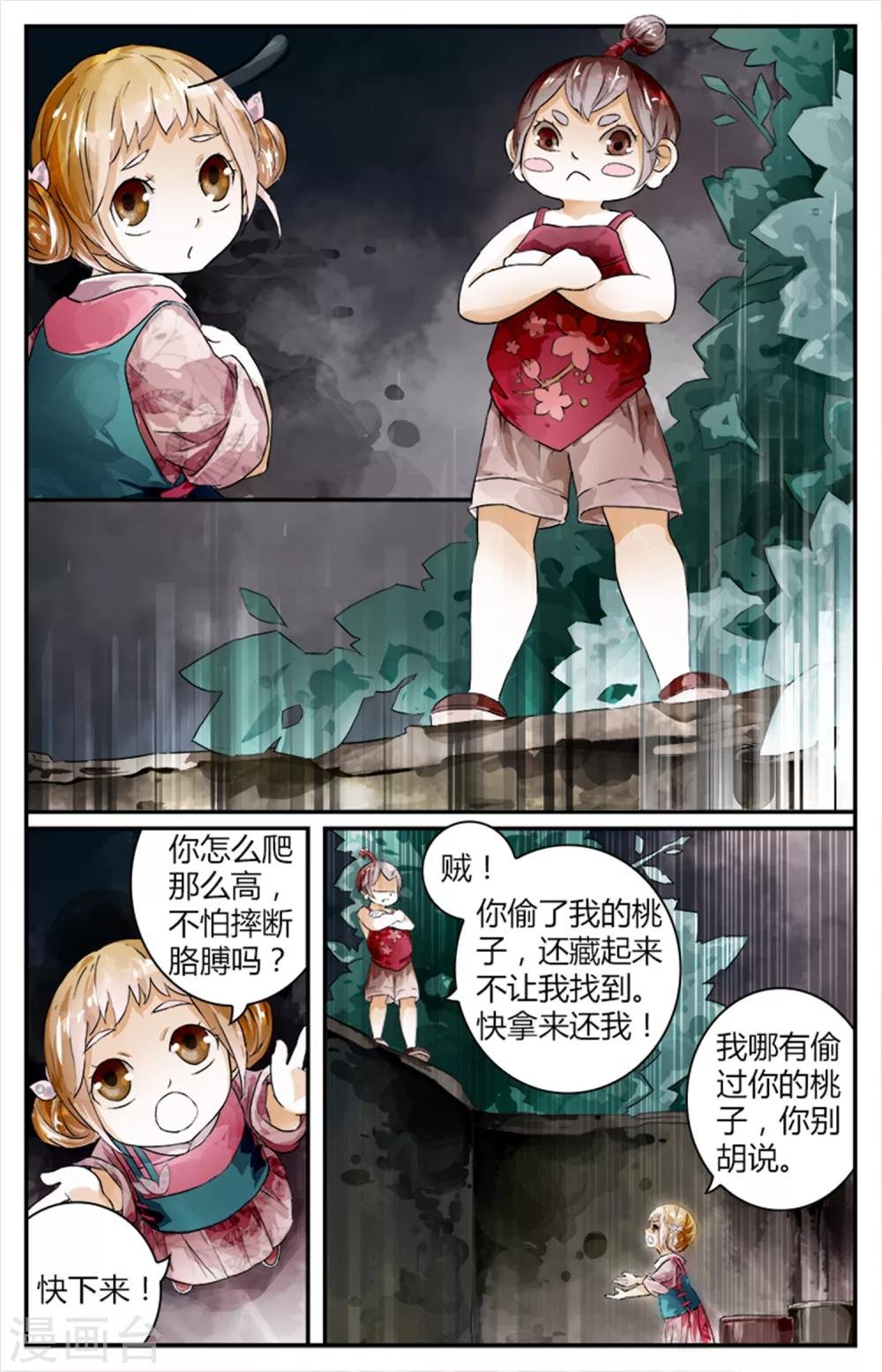 第12话 醉桃童