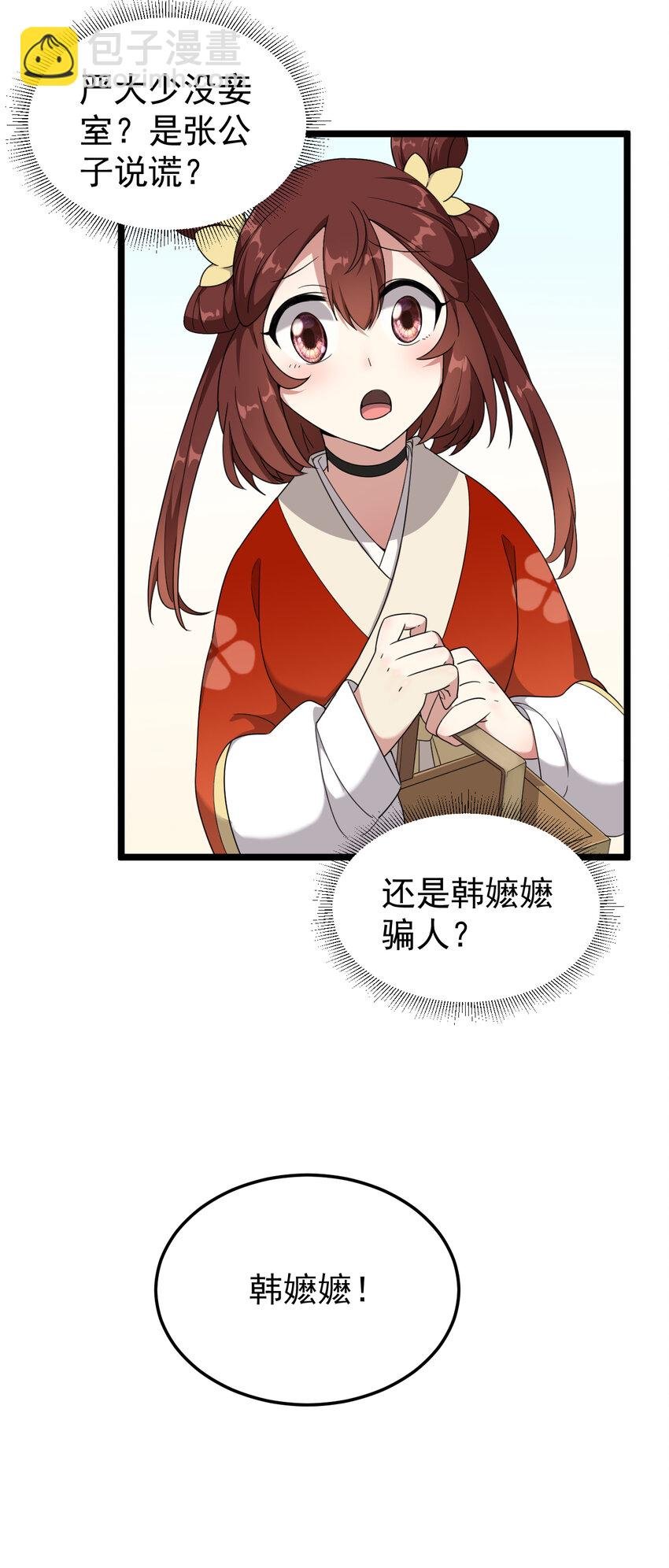 18 第18话-二少的别院