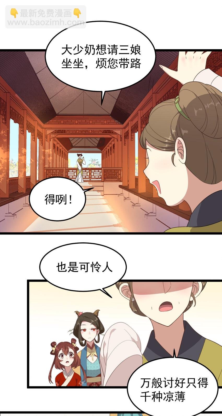 18 第18话-二少的别院