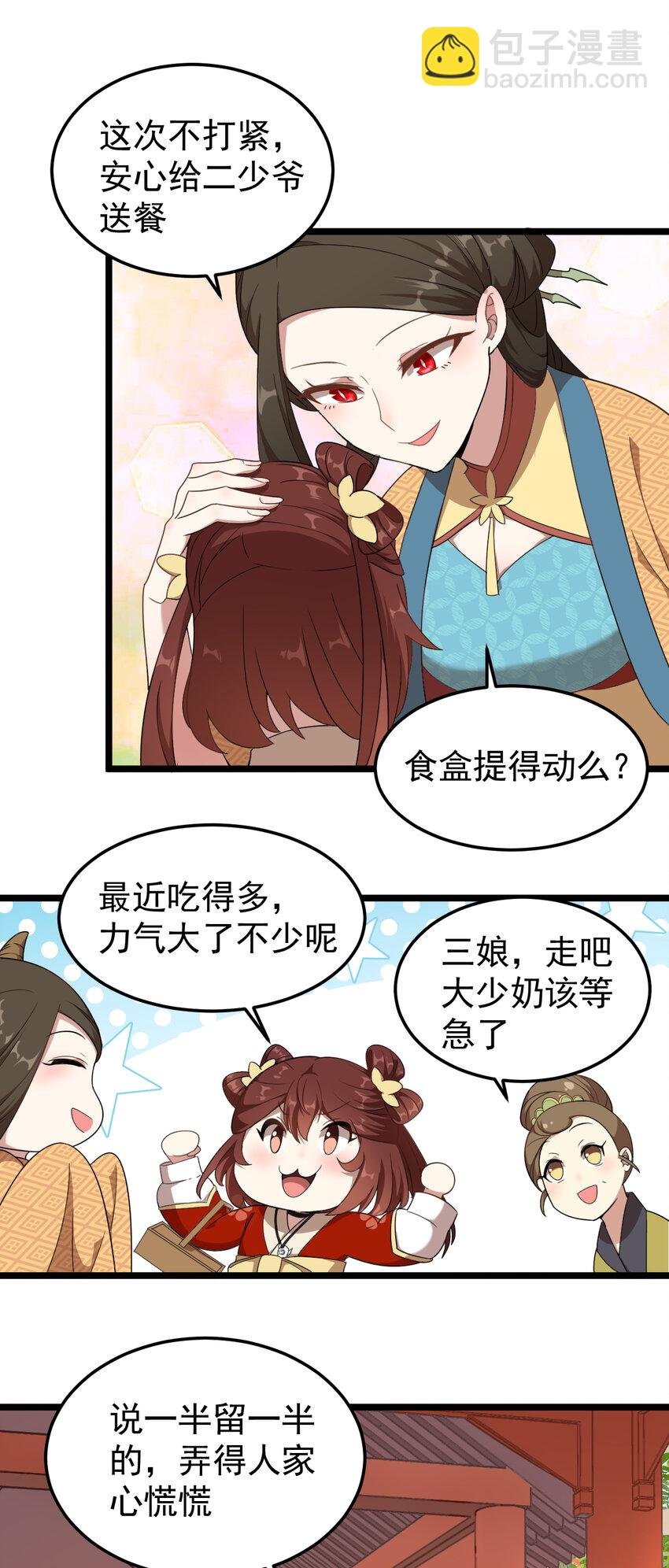 18 第18话-二少的别院