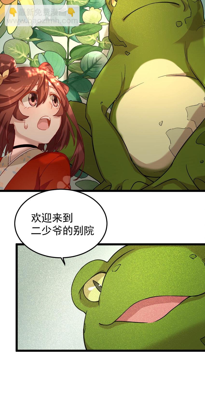 18 第18话-二少的别院