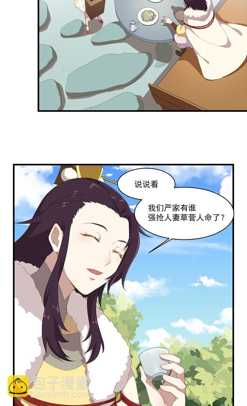 20 第20话-不安生的严家大宅