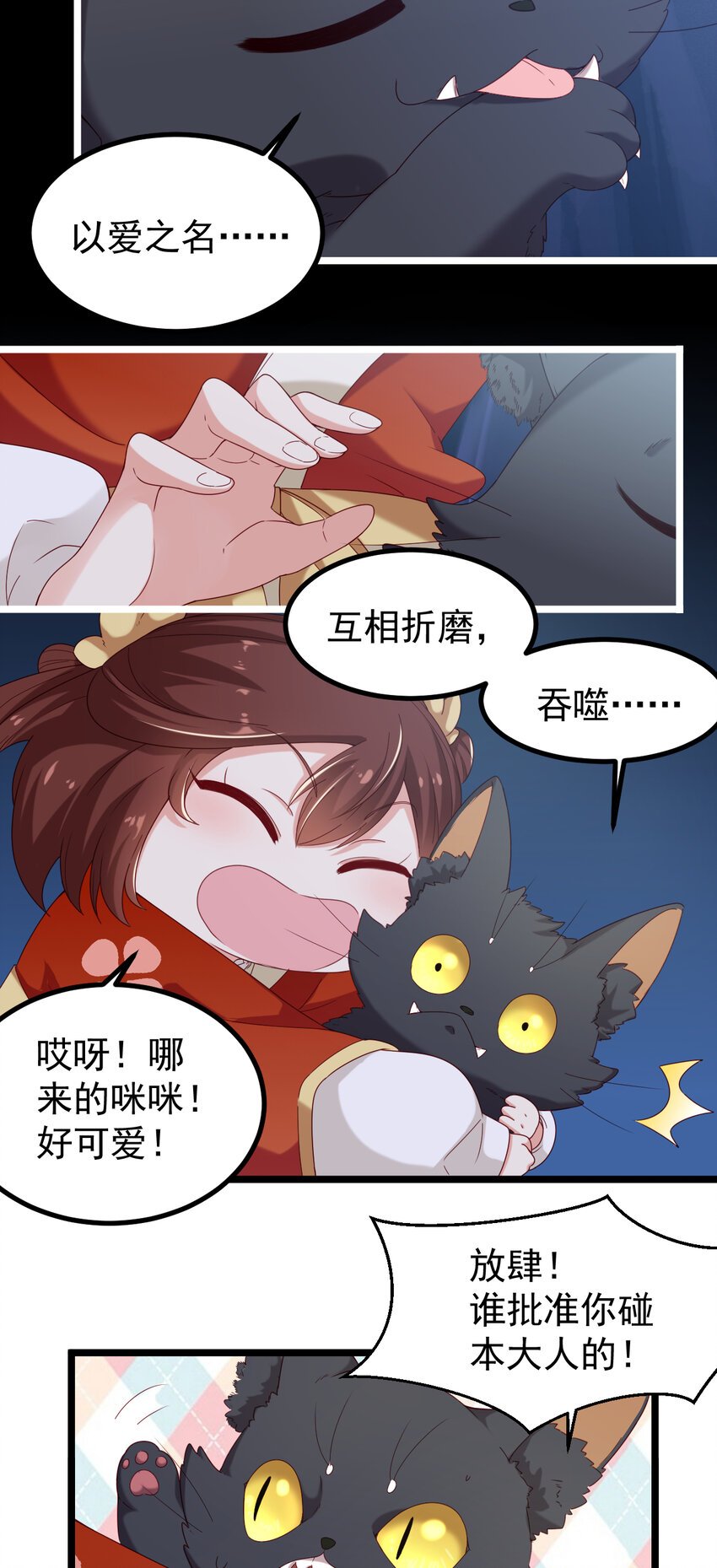 22 第22话-不要脸的怪猫