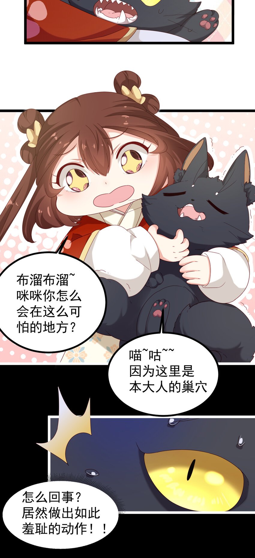 22 第22话-不要脸的怪猫