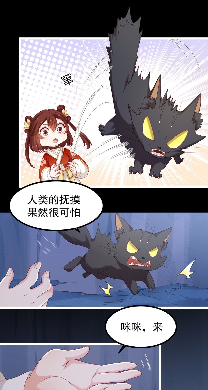 22 第22话-不要脸的怪猫