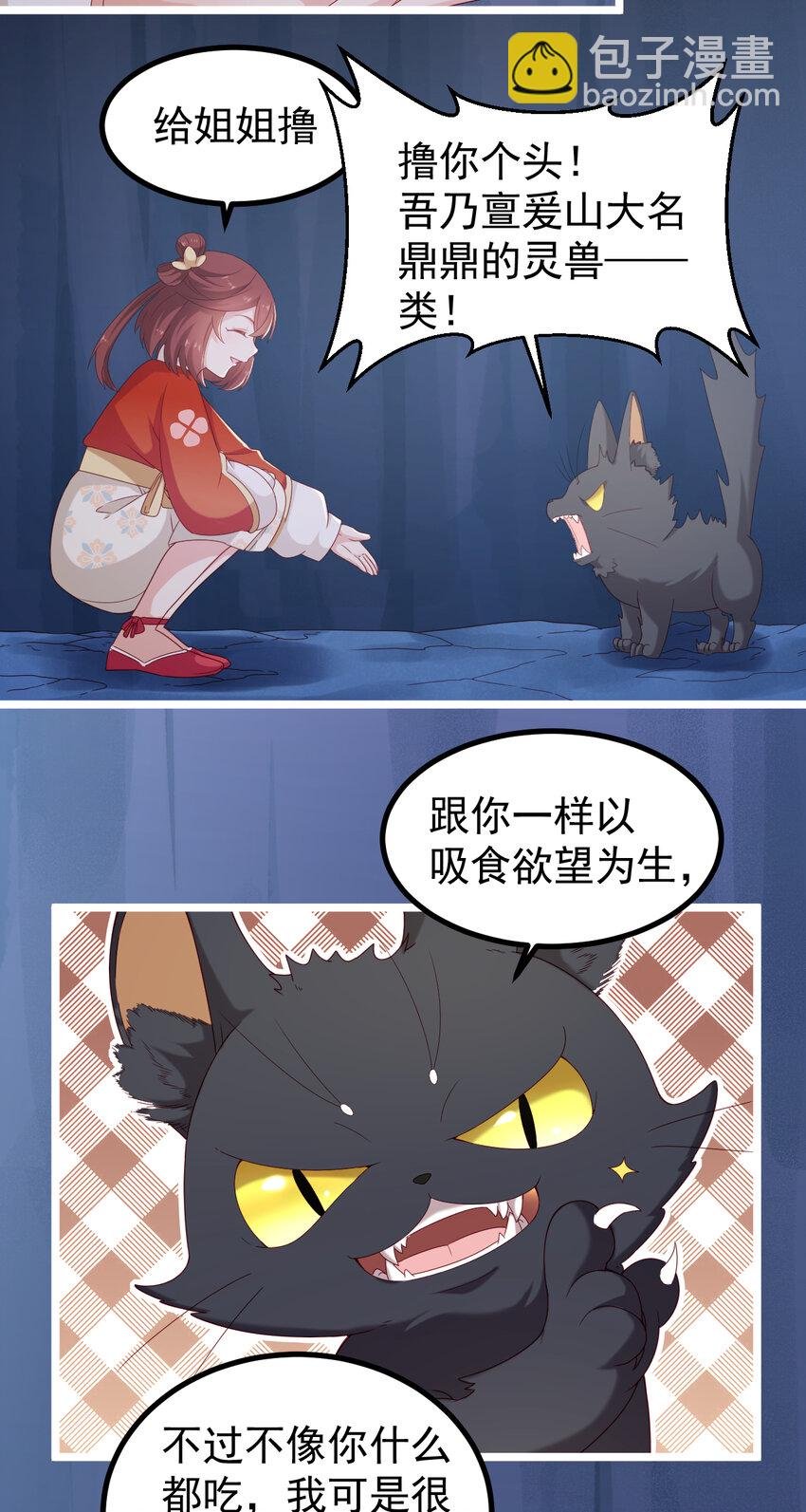 22 第22话-不要脸的怪猫