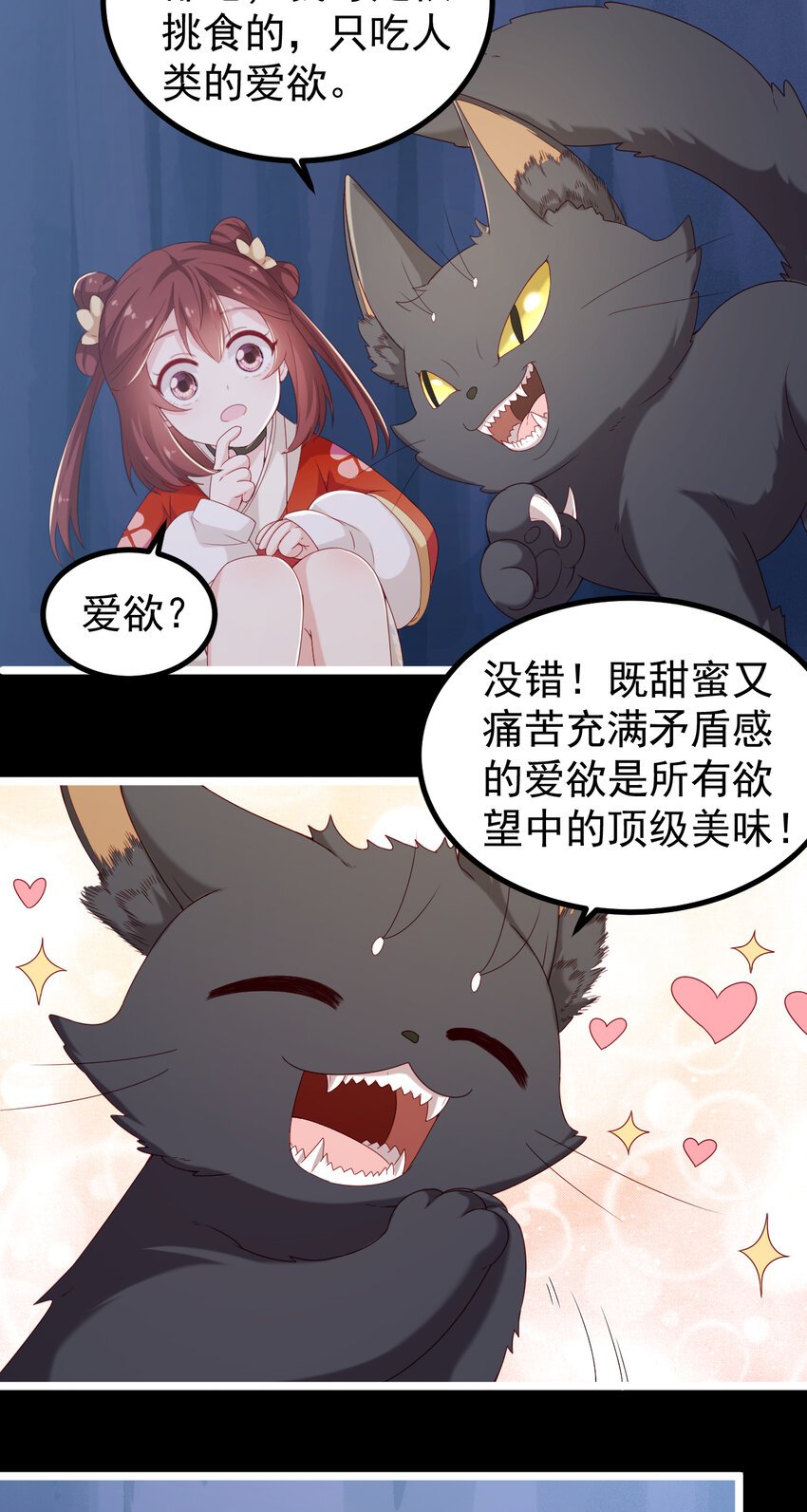22 第22话-不要脸的怪猫