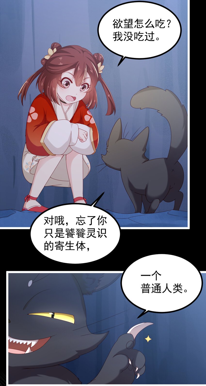 22 第22话-不要脸的怪猫