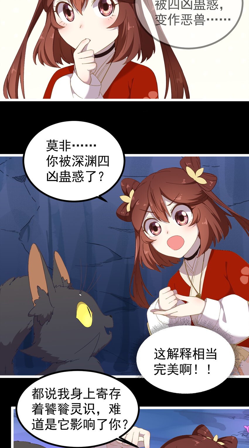 22 第22话-不要脸的怪猫