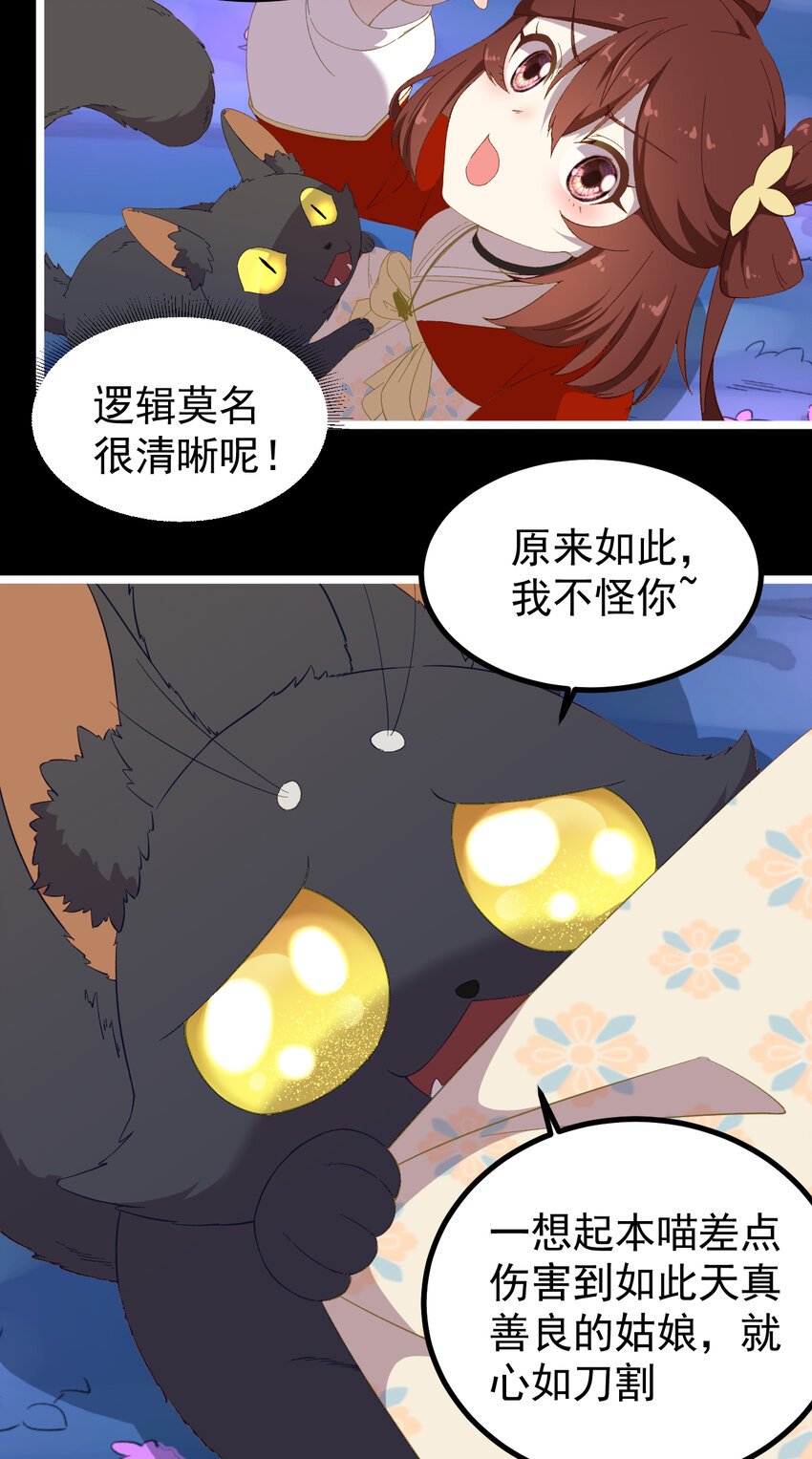 22 第22话-不要脸的怪猫