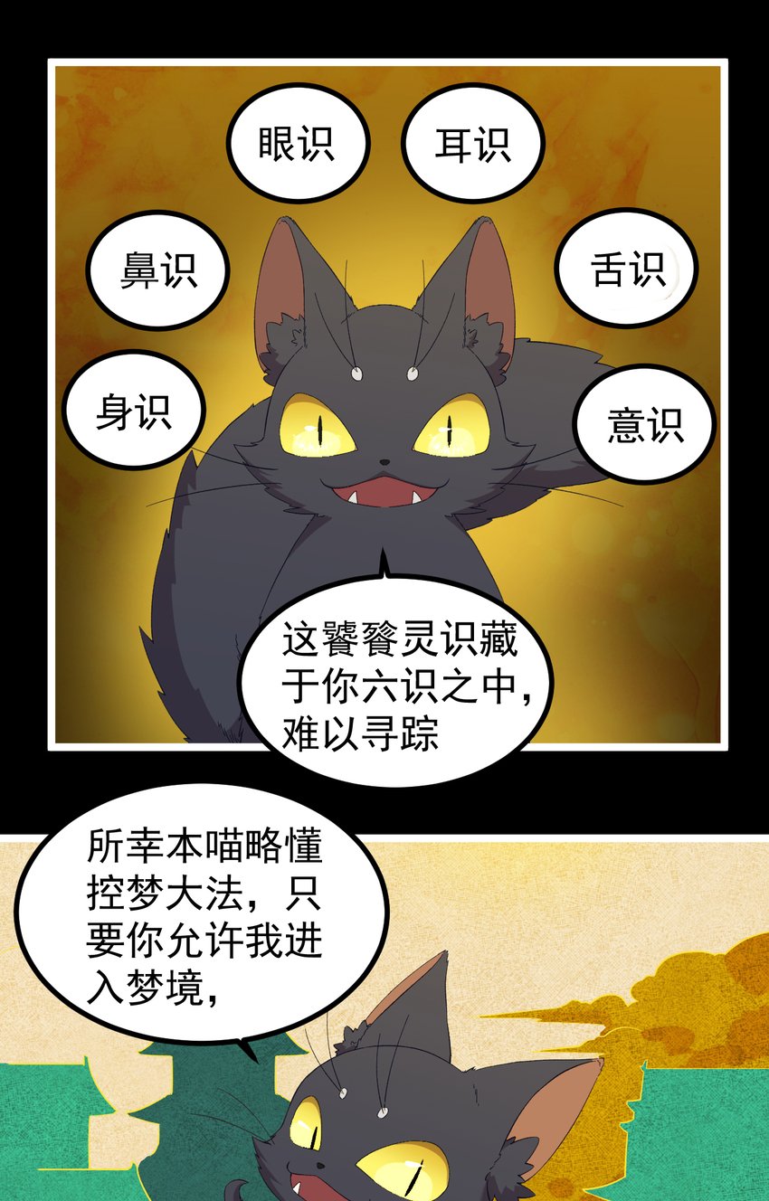 22 第22话-不要脸的怪猫