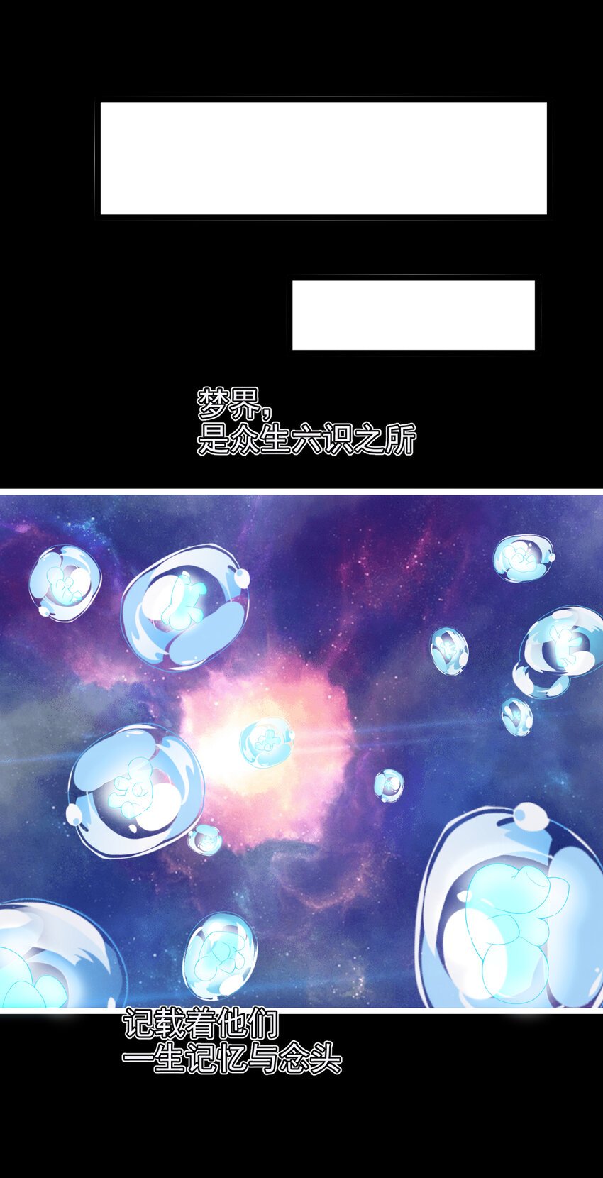 30 第30话-凶险梦界