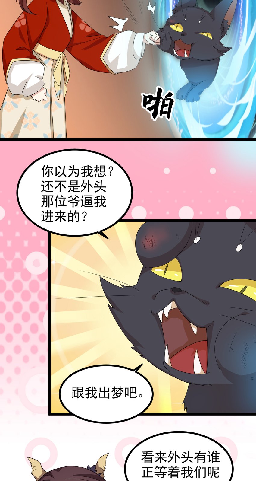 33 第33话-灵识护主