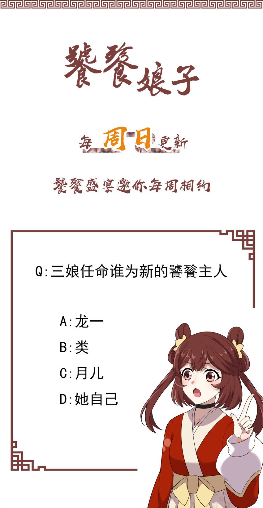 33 第33话-灵识护主